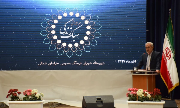 برگزاری آیین اختتامیه اولین همایش استانی سبک زندگی در دانشگاه بجنورد با همکاری دانشگاه فرهنگیان استان 5