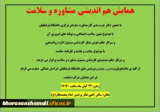 دکتر صفر زاده در همایش هم اندیشی مشاوره و سلامت در پردیس امام محمدباقر بیان کرد:
اهمیت مشاوره بر کسی پوشیده نیست 2