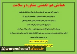 دکتر صفر زاده در نشست هم اندیشی مشاوره و سلامت در دفتر  مدیریت استان بیان کرد:
اهمیت مشاوره بر کسی پوشیده نیست 2