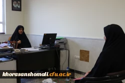 برگزاری مصاحبه تکمیل ظرفیت دانشگاه فرهنگیان خراسان شمالی 6