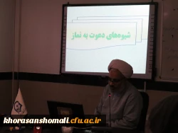 برگزاری دوره آموزشی – مهارتی ضمن خدمت نماز ویژه دانشجو معلمان ورودی 1394

 4