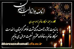 انالله و انا الیه راجعون
 2