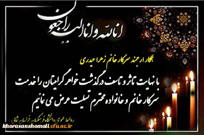 انالله و انا الیه راجعون