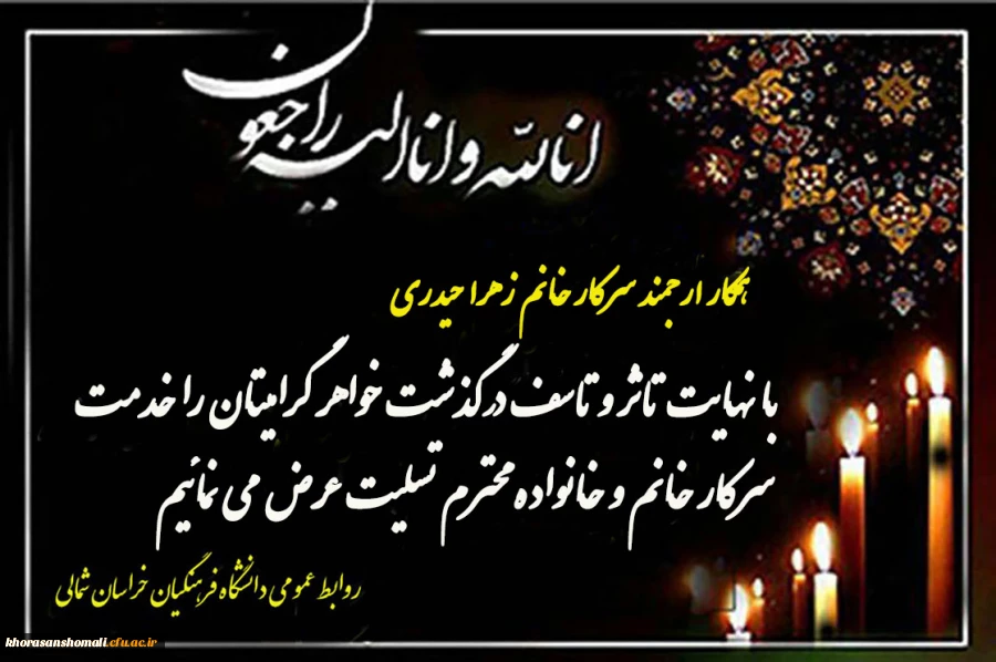 انالله و انا الیه راجعون
 2