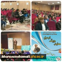 تریبون آزاد دانشجویی در پردیس امام محمدباقر(ع) بجنورد برگزار شد. 2