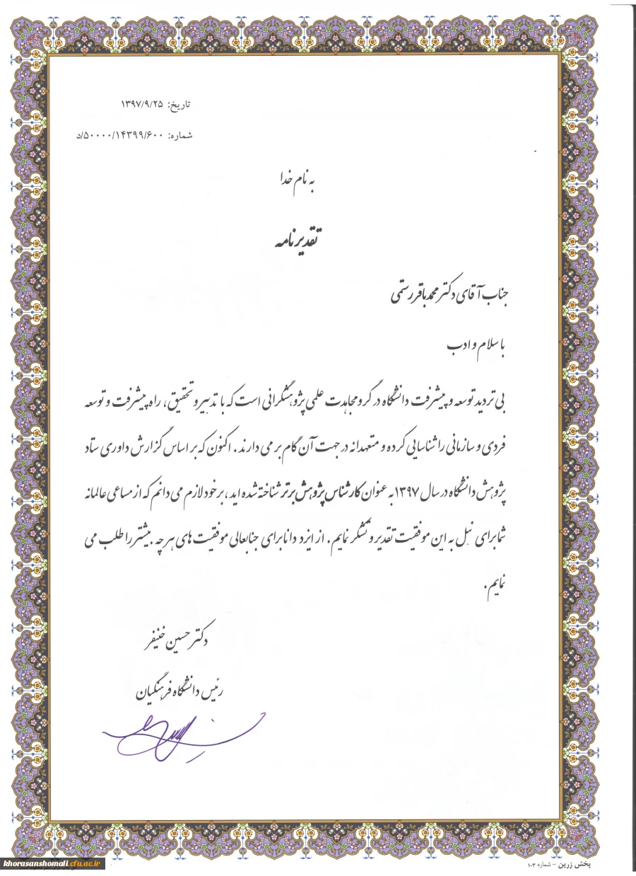 انتخاب دکتر محمدباقر رستمی به عنوان کارشناس پژوهشی برتر دانشگاه فرهنگیان کشور

 2