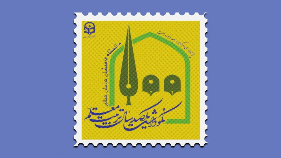 دکتر ثمینی سرپرست معاونت سیاسی و امنیتی خراسان شمالی در مراسم نکوداشت یکصدمین سال تاسیس تربیت معلم در کشور وبیش از نیم قرن در خراسان شمالی گفت:
معلمان ، مشاور و معتمدان فرزندان  ما هستند. 3