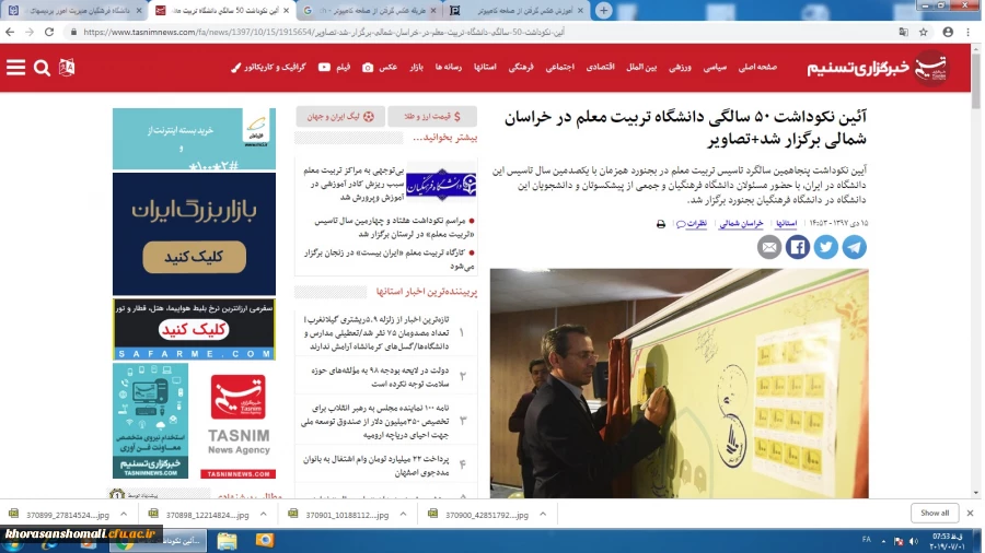 مراسم نکوداشت بیش از نیم قرن تربیت معلم در خراسان شمالی   2