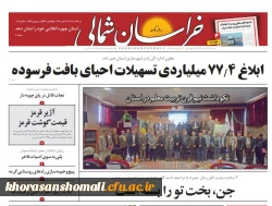 مراسم نکوداشت بیش از نیم قرن تربیت معلم در خراسان شمالی   6