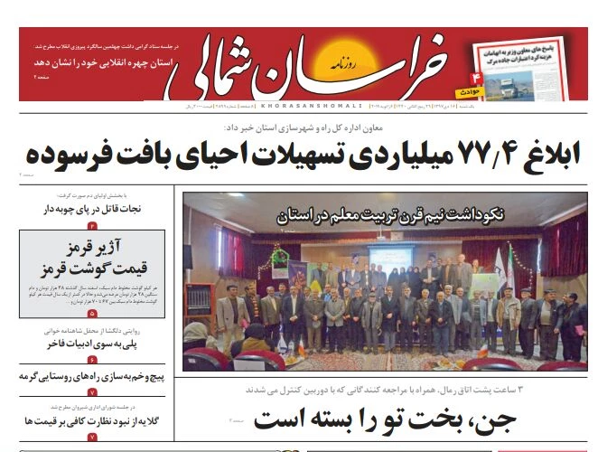 مراسم نکوداشت بیش از نیم قرن تربیت معلم در خراسان شمالی   6