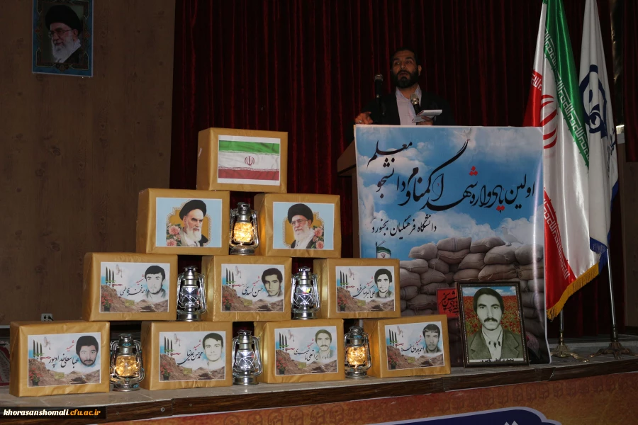 برگزاری مراسم  سالگرد دو شهید گمنام و اولین یادواره شهدای دانشجو معلمان دانشگاه فرهنگیان خراسان شمالی 14