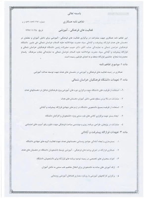 انعقاد تفاهم نامه همکاری بین دانشگاه فرهنگیان خراسان شمالی و قرارگاه پیشرفت و آبادانی سپاه جواد الائمه(ع) خراسان شمالی 3