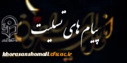 تقدیر سرپرست دانشگاه فرهنگیان استان خراسان شمالی از خانواده دانشجو معلم (مرحومه عاطفه تقی زاده مطلق) بابت اهدای اعضا 2