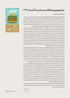 پیام نوروزی رهبر انقلاب به مناسبت آغاز سال 1398 2