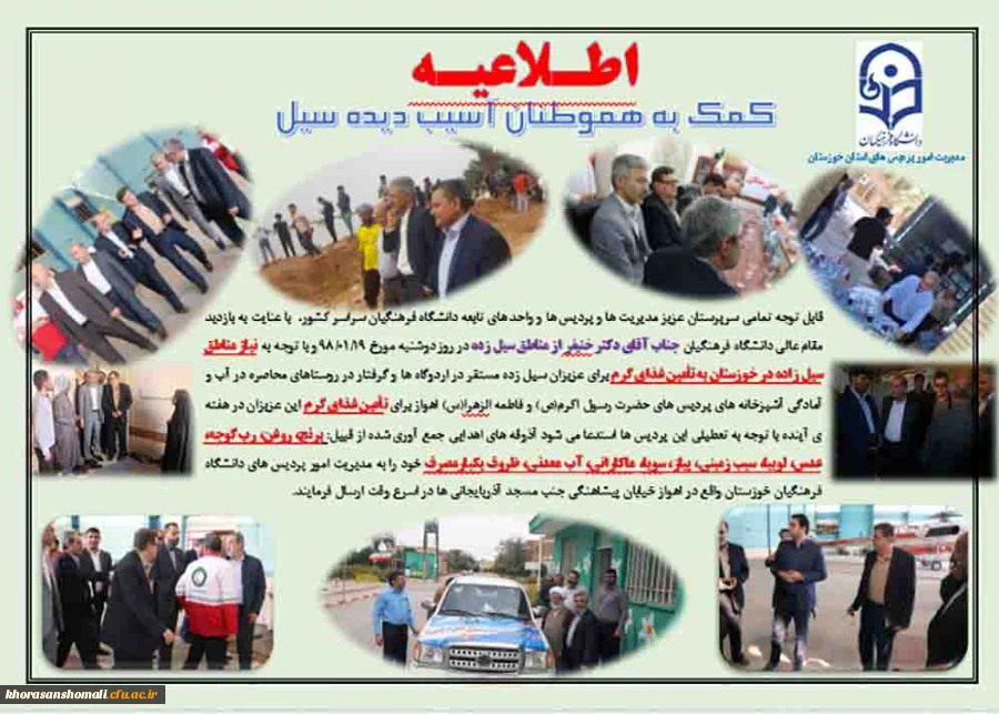 اطلاعیه کمک به هوطنان آسیب دیده از سیل  2