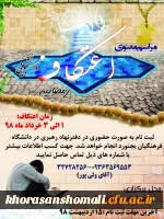 اطلاعیه مراسم معنوی اعتکاف دانشجویی رمضانیه 2