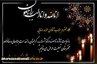 انالله و انا الیه راجعون