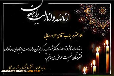 انالله و انا الیه راجعون