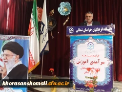 مراسم جشن هفته بزرگداشت مقام معلم و گرامیداشت استاد شهید مرتضی مطهری دانشگاه فرهنگیان خراسان شمالی با هدف کمک مالی به سیل زدگان استان های گلستان، فارس، لرستان، خوزستان و ... برگزار شد. 2