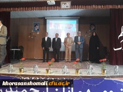 مراسم جشن هفته بزرگداشت مقام معلم و گرامیداشت استاد شهید مرتضی مطهری دانشگاه فرهنگیان خراسان شمالی با هدف کمک مالی به سیل زدگان استان های گلستان، فارس، لرستان، خوزستان و ... برگزار شد. 5