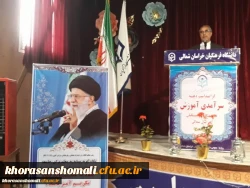 دکتر ثمینی فرماندار شهرستان بحنورد در مراسم جشن دهه سرآمدی آموزش در دانشگاه فرهنگیان خراسان شمالی گفت:لم کامل، علم الهی است که خداوند رحمان در زمان بعث حضرت رسول(ص) به عالمیان نشان دادند. 2