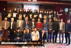 مراسم جشن هفته بزرگداشت مقام معلم و گرامیداشت استاد شهید مرتضی مطهری دانشگاه فرهنگیان خراسان شمالی با هدف کمک مالی به سیل زدگان استان های گلستان، فارس، لرستان، خوزستان و ... برگزار شد. 10