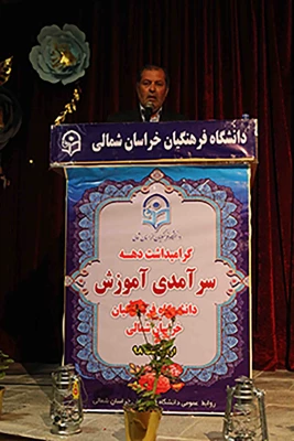 مراسم جشن هفته بزرگداشت مقام معلم و گرامیداشت استاد شهید مرتضی مطهری دانشگاه فرهنگیان خراسان شمالی با هدف کمک مالی به سیل زدگان استان های گلستان، فارس، لرستان، خوزستان و ... برگزار شد. 17