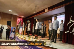 مراسم جشن هفته بزرگداشت مقام معلم و گرامیداشت استاد شهید مرتضی مطهری دانشگاه فرهنگیان خراسان شمالی با هدف کمک مالی به سیل زدگان استان های گلستان، فارس، لرستان، خوزستان و ... برگزار شد. 19