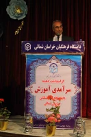 دکتر ثمینی فرماندار شهرستان بحنورد در مراسم جشن دهه سرآمدی آموزش در دانشگاه فرهنگیان خراسان شمالی گفت: علم کامل، علم الهی است که خداوند رحمان در زمان بعث حضرت رسول(ص) به عالمیان نشان دادند. 2