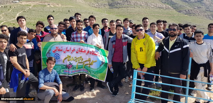 همایش کوهنوردی دانشجو معلمان پردیس امام محمد باقر(ع) دانشگاه فرهنگیان خراسان شمالی 10