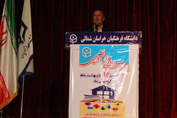 همایش هفته سراهای دانشجویی پردیس های خراسان شمالی با حضور مدیر کل امور حقوقی دانشگاه فرهنگیان کشور برگزار شد. 4