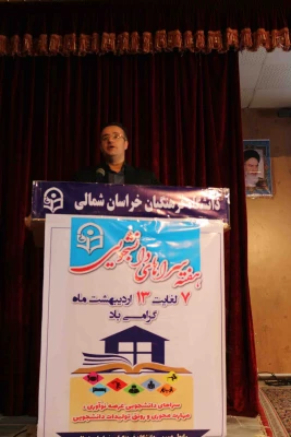 همایش هفته سراهای دانشجویی پردیس های خراسان شمالی با حضور مدیر کل امور حقوقی دانشگاه فرهنگیان کشور برگزار شد. 5