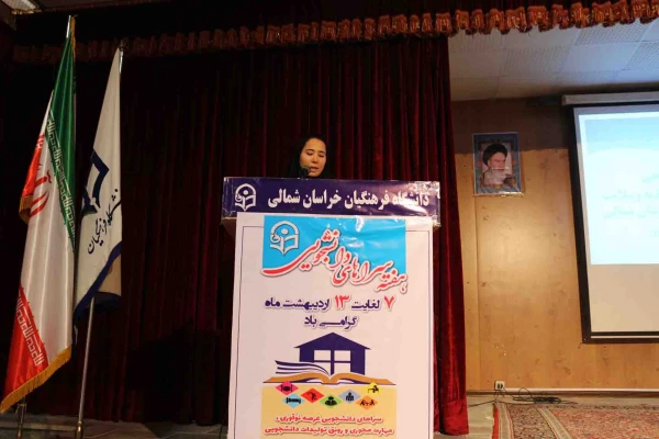 همایش هفته سراهای دانشجویی پردیس های خراسان شمالی با حضور مدیر کل امور حقوقی دانشگاه فرهنگیان کشور برگزار شد. 14