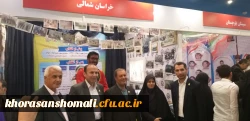 بازدید دکتر خنیفر ریاست دانشگاه فرهنگیان کشور از غرفه پردیس های دانشگاه فرهنگیان خراسان شمالی در نمایشگاه یکصدمین سال تاسیس تربیت معلم کشور 12