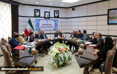 اولین نشست هیات امنای دانشگاه فرهنگیان استان در سال 1398 به ریاست استاندار خراسان شمالی