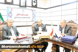 ضرب الاجل های استاندار خراسان شمالی برای توسعه دانشگاه فرهنگیان در اولین نشست هیات امنای دانشگاه فرهنگیان استان 4