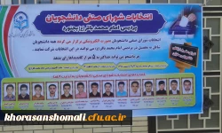 برگزاری انتخابات شورای صنفی پردیس امام محمد باقر(ع) خراسان شمالی 2