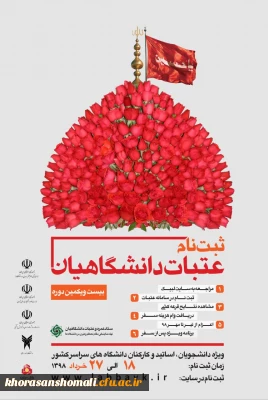 بیست و یکمین دوره عتبات دانشگاهیان ویژه دانشجویان، اساتید و کارکنان