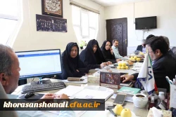 نشست کمیته کارورزی دانشگاه فرهنگیان خراسان شمالی به منزله بررسی (عملکرد یک ساله کارورزی) 2
