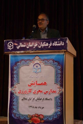 برگزاری همایش تجلیل از مدارس مجری کارورزی دانشگاه فرهنگیان خراسان شمالی 6