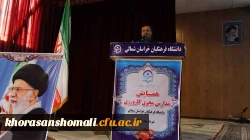 برگزاری همایش تجلیل از مدارس مجری کارورزی دانشگاه فرهنگیان خراسان شمالی 8