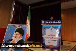 برگزاری همایش تجلیل از مدارس مجری کارورزی دانشگاه فرهنگیان خراسان شمالی 10