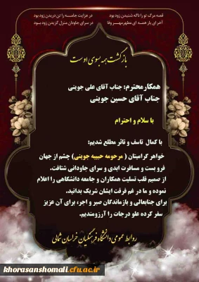 انالله و انا الیه راجعون