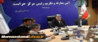 آیین معارفه سرپرست جدید و تکریم رییس سابق مرکز حراست وزارت آموزش وپرورش