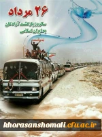 برگزاری مراسم ولادت حضرت امام علی النقی الهادی (ع) و آغاز بازگشت آزادگان به میهن اسلامی ایران 2