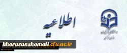 اطلاعیه  متقاضیان پذیرش در دانشگاه فرهنگیان در سال 1398 2