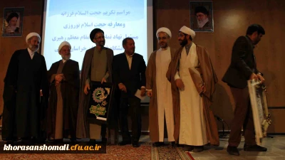 آئین استقبال از دانشجویان جدیدالورود  پردیس های دانشگاه فرهنگیان خراسان شمالی با حضور نماینده ولی فقیه و امام جمعه شهرستان بجنورد برگزار شد.

دکتر صفرزاده: امروز عصر دانایی است
