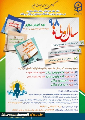 دوره آموزش مجازی

ویژه دانشجو معلمان ورودی سال 1398