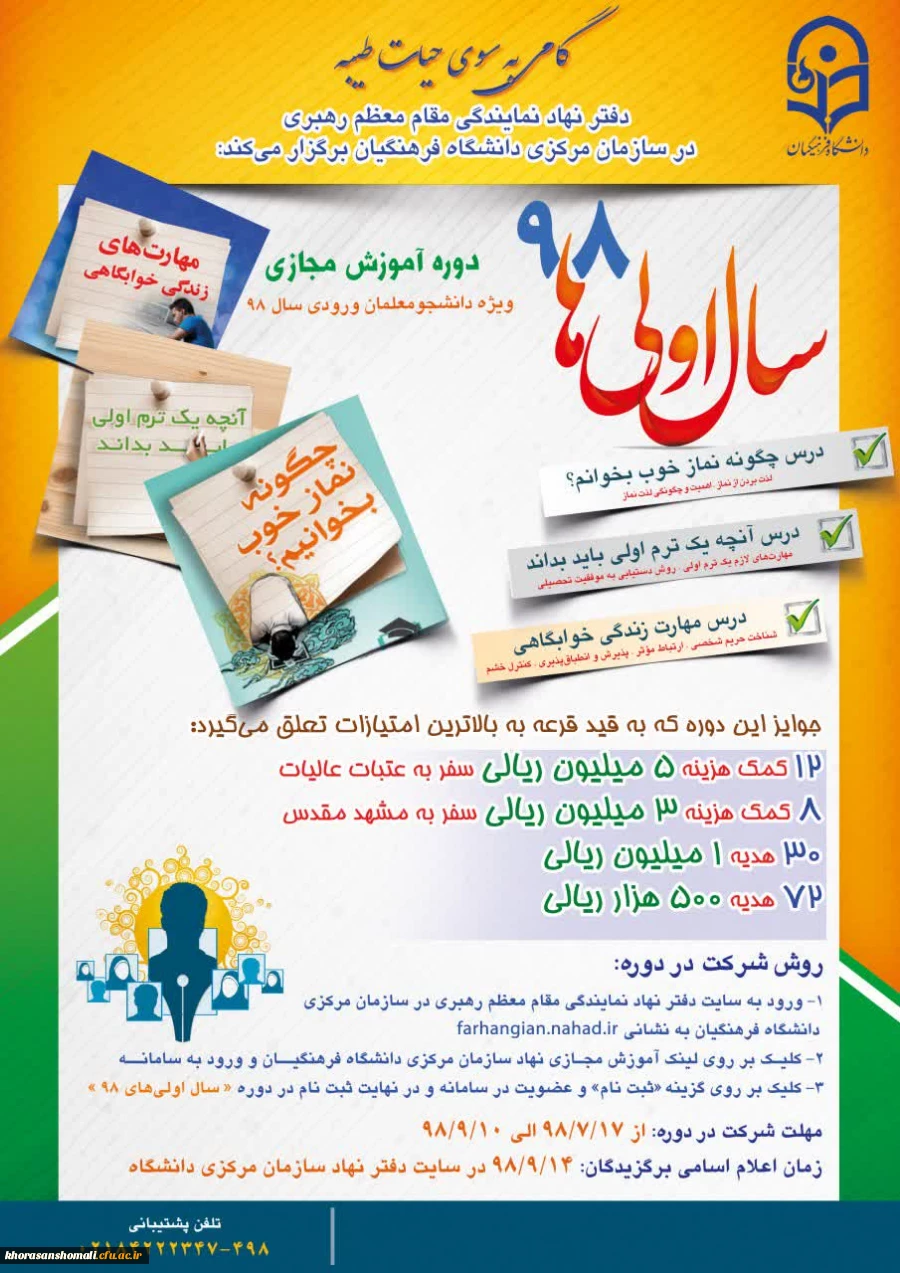 دوره آموزش مجازی

ویژه دانشجو معلمان ورودی سال 1398 2