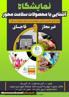 نمایشگاه

آشنایی با محصولات سلامت محور